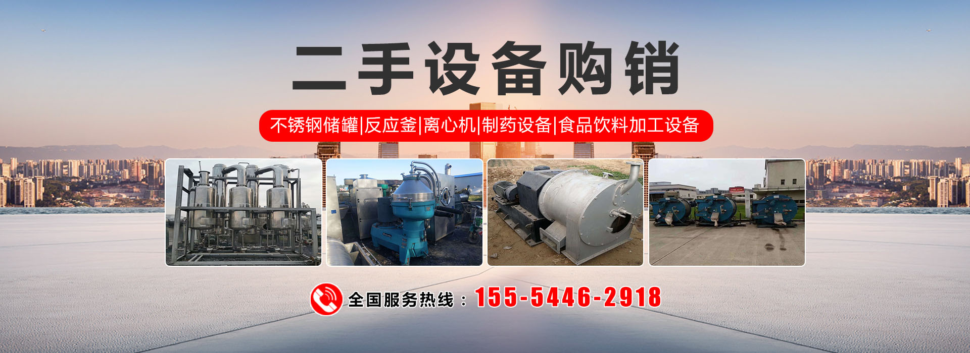 梁山德聚二手设备有限公司