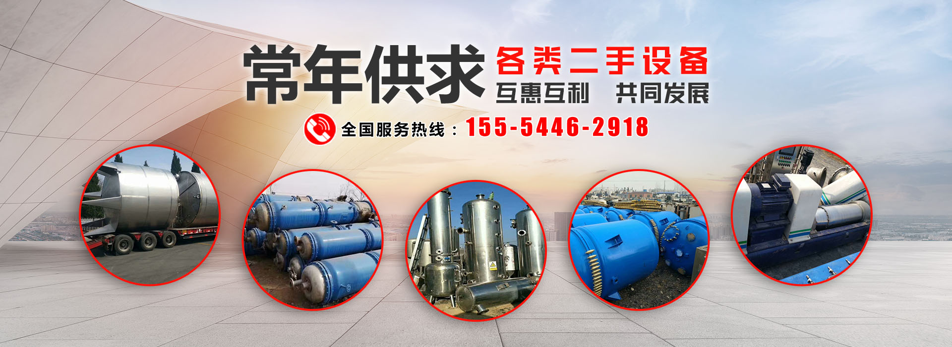 梁山德聚二手设备有限公司